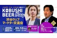 【9月10日(木)19:00～開催】秋の事業成長戦略を学ぶ「渋谷ウェブマーケター交流会」開催　インタースペース河端社長×M&Aソーシングクラウド中代表が語るデジタルマーケティング最前線！
