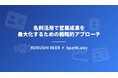 KOBUSHI BEER × SparkLabo、名刺活用で営業成果を最大化するサービスを提供開始