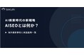 【9月22日(火)22時～開催】SEOの次は「AIO」の時代へ──AI検索・ChatGPT時代に企業が取り組むべき次世代マーケティング戦略を無料ウェビナーで解説！