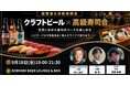 【9月18日19時～開催】渋谷で新シリーズ「高級寿司ディナー交流会」開幕！食欲の秋に、経営者・決裁者がつながる特別な夜！