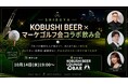 【10月14日(水)19:00～】秋のゴルフシーズンに渋谷で「ゴルフ×ビジネス」交流会開催！趣味を共通言語に人脈を拡大！！