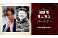 【10月22日(木)19:00～】秋のビジネス交流シーズンに渋谷で合同生誕祭！andmedia鳥越代表×マイアミグラフィックス井上代表を祝福！！