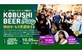 【10月5日(月)19:00～開催！！】名刺交換だけで終わらない！営業DX・AI時代のセールスパーソンが渋谷のクラフトビールで繋がる交流会！