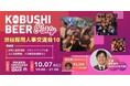 【10月7日(水)19:00～】人材獲得競争が続く中、採用DX・最新トレンドを共有！渋谷で採用人事交流会を開催！