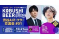 【10月21日(水)19:00～開催！】生成AI×SNSマーケティングの最前線！リチカ松尾代表とAI時代のマーケター像を渋谷で議論！！