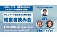 【10月30日(金)19:30～開催】ウィルゲート吉岡専務取締役・共同創業者とWebマーケ経営者が集結！年末商戦に向けたマーケ戦略を渋谷で共有！！