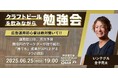 渋谷道玄坂『KOBUSHI BEER LOUNGE & BAR 』で、クラフトビールを飲みながら学べる勉強会を開催!6月25日(水)19:00~テーマは「広告運用の成果が30%上がる3つの鉄則」