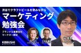 【11月18日(水)19:00～】セガ×ナイキ・アダストリアのマーケターが語る！年末商戦・来期の「愛されるブランド戦略」を渋谷で開催！！