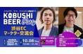 【10月8日(木)19:00～開催】年末商戦を前にEC戦略をアップデート！600社支援・50冠の田村氏と「売れる仕組み」を語る渋谷交流会！！
