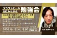 【10月15日(木)19:00～】AI検索時代、SEOから「AIに推薦される」集客へ！渋谷でBtoBマーケター向け勉強会を開催！！