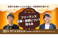 ”人と人を繋ぐ“渋谷道玄坂『KOBUSHI BEER LOUNGE & BAR 』で、大人気シリーズの業種別飲み会を開催!7月10日(木)19:00~ 今回のテーマは「フリーランス×副業」