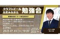 渋谷道玄坂『KOBUSHI BEER LOUNGE & BAR 』で、クラフトビールを飲みながら学べる勉強会を開催!7月3日(木)19:00~「事業責任者・マーケ担当者向けロングテールSEO戦略」