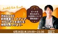 渋谷道玄坂『KOBUSHI BEER LOUNGE & BAR 』で、大人気シリーズの業種別飲み会を開催!6月26日(木)19:00~ 今回のテーマは「渋谷AI×DX 新規事業ミートアップ」