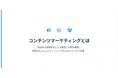 渋谷マーケター&起業家コミュニティを運営するKOBUSHI BEERが、7月1日(火)13:00~オンラインセミナーを開催!テーマは「コンテンツマーケティングでの価値ある情報提供によるビジネス成果」