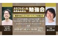 渋谷道玄坂『KOBUSHI BEER LOUNGE & BAR 』で、クラフトビールを飲みながら学べる勉強会を開催!7月16日(水)19:00~「マーケティングパートナーシップの真髄」