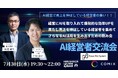 ”人と人を繋ぐ“渋谷道玄坂『KOBUSHI BEER LOUNGE & BAR 』にて、7月30日(水)19:30~ AIを活用する経営者のための飲み会イベントを開催!