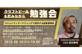 【夏のビジネス人脈強化WEEK】名刺交換で終わらせない!コミュニティマーケティングで“関係構築型”顧客獲得を学ぶ夜会@渋谷