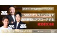 【9月17日(水)19:30~開催】“富裕層マーケティング最前線”が集結!SNS×オフラインで高単価商材に挑む経営者限定ナイト@渋谷道玄坂