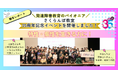 発達障害教育のパイオニア「さくらんぼ教室」が35周年イベントを開催して700人が来場　新しい価値観「特性・個性は生きる力」を発信