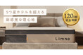 新感覚な寝心地マットレスLimne(リムネ)からコイルマットレス誕生!二層ポケットコイルの「Limneリッチコイルモデル」と、5つ星ホテル級マットレスをもっと身近に「Limneエントリーモデル」発売