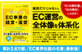 「成熟期のEC経営」を解説する新刊!増刷16回『伝説のECバイブル』最新版が、AIサポート特典付きで発売。