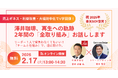 広告費1,000万円削減で集客は前年超え──楽天の有力店・澤井珈琲が「チームと仕組み」で実現したV字回復の全貌を公開【2/17無料セミナー】