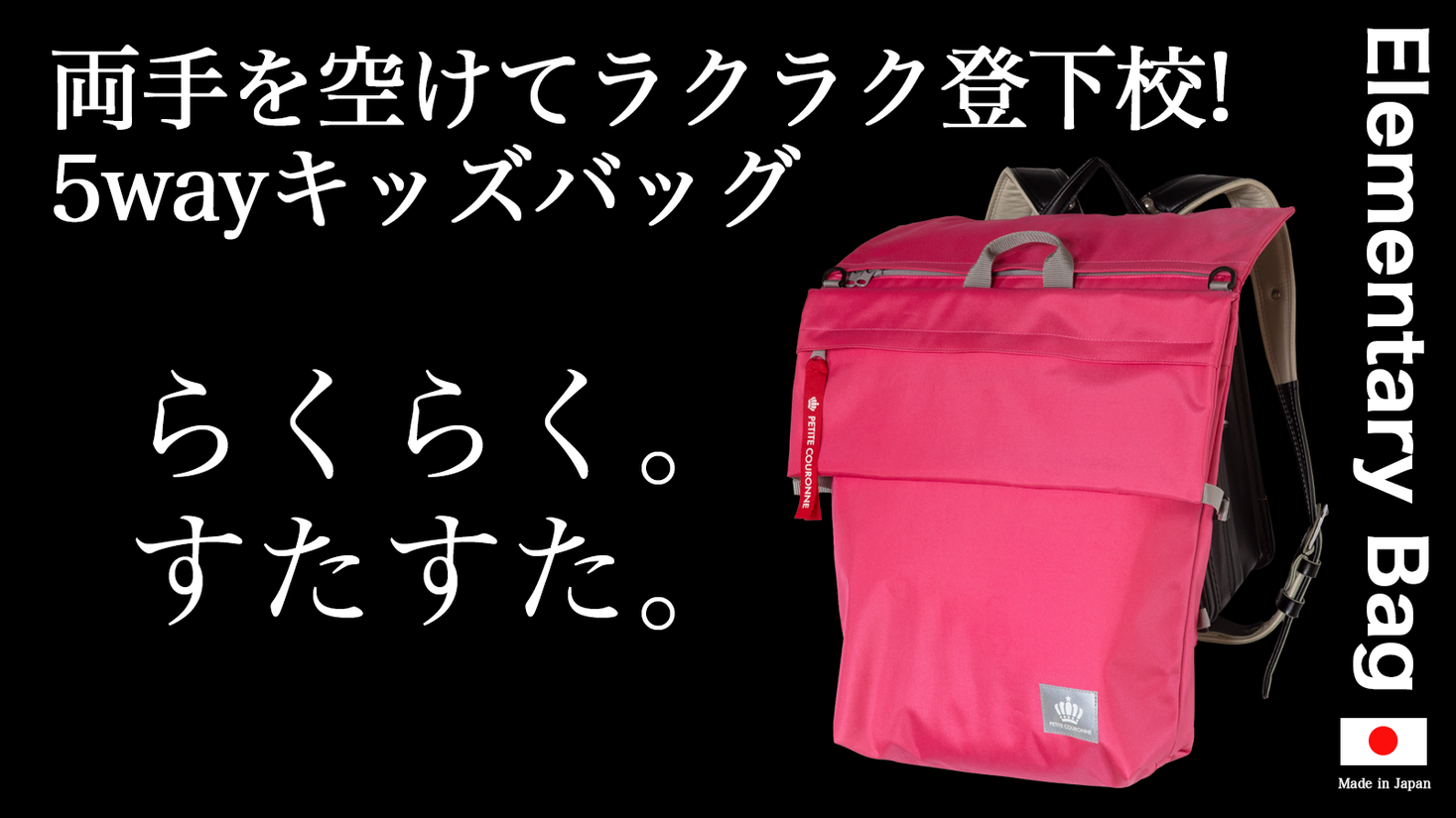 【新商品】荷物が多い日・天気の悪い日に！小学生が持つべき