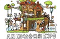 垣根を超える共創のデザインについて考える「AMED社会共創EXPO」にソニーのデザイン部門がインクルーシブデザインの取り組みを出展