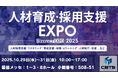 CBTソリューションズが『人材育成・採用支援EXPO 2025 秋 東京』に出展!