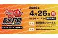 CBTソリューションズ、「令和の虎EXPO 2026」に出展！ビジネスの未来を切り拓く4ブランド「NORTH HWAN・野口塾・日本未来会議・HelpNAVi」が集結
