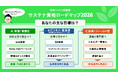 「サステナ資格ロードマップ2026」を策定！『日本の資格・検定』が資格ソムリエ監修でサステナ資格の“学びの道筋”を体系化