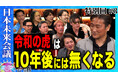 『令和の虎』を去った経営者たちが「引退の真相」を語る。新たな引退表明も――現役・元 “虎” が番組の10年後を議論