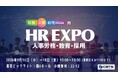 CBTソリューションズが『HREXPO 2026 東京9月』に出展！