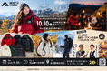 登山・紅葉・冬の防寒対策に！韓国限定モデルのアウトドアウェアが揃う「NORTH HWAN」POP-UP SHOPが10月10日（土）木曽駒冷水公園にオープン