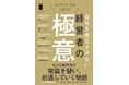 日本の教育インフラとしてCBTソリューションズ代表 野口功司が描く未来を語る