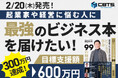 【クラファン】目標支援額300万円を達成!最強のビジネス本を届ける挑戦はまだまだ続きます