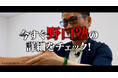 令和の虎メンバーが“パロディCM”に登場!起業特化型オンラインサロン「野口塾」をコミカルに紹介!