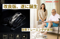 遂に、第二章へ。「STEP WALKER 2.0」誕生。歩く・鍛える・整えるを、これ一台で。