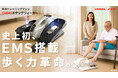 運動不足を解消する新感覚のパートナー！ EMS搭載 ステップウォーカー®、クラウドファンディングサイトMakuakeにて販売決定！