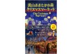 【初登場】流山おおたかの森にクリスマスマーケット(R) がやってくる！ライトアップされたヒュッテ、“あたたかいフードとドリンク”を楽しむ冬のおでかけイベント12/1(月)より開催