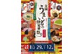年越しもお正月も“うまいもの”で満たされる！郷土の味から話題のB級グルメまで楽しめる、東京ソラマチ(R)「全国うまいもの仲見世祭り」2025年12月29日（月）～2026年1月12日（月・祝）開催