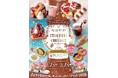 バレンタイン向け期間限定スイーツイベント「STRAWBERRY AND CHOCOLATE TOKYO Solamachi（R）2026」を東京ソラマチで初開催｜ストロベリー＆チョコレートの祭典