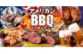 東京スカイツリー(R)を望むテラス150席でアメリカンBBQとコリアンBBQの2コースを選べるBBQビアガーデン開催中。100タップの樽生ビールを揃える「世界のビール博物館」ソラマチ店で10/31迄