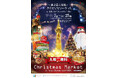 <何と入場無料>東京スカイツリータウンⓇ「クリスマスマーケットⓇ2024」が11/7(木)から開催。今年は全長約4mの「巨大シュトーレン」と童話の世界から飛び出した様な巨大なお菓子の家が初登場!