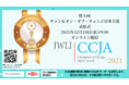 12月10日(金)夜、表彰式をYouTubeで生配信。社会課題の解決に挑戦する女性リーダーを表彰する「チャンピオン・オブ・チェンジ日本大賞」が大賞受賞者を発表!