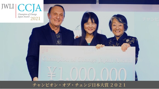 チャンピオン・オブ・チェンジ日本大賞 - CCJA2021