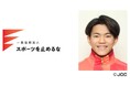 「スポーツを止めるな」災害支援活動 JOC「TEAM JAPAN」アスリートと3月29日に輪島市門前町で活動を実施