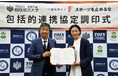 桐蔭横浜大学スポーツ科学部と連携協定を締結