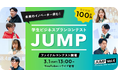 学生ビジネスプランコンテスト“JUMP Vol.4” 最終ピッチコンテスト開催