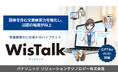 図表の多い文書の検索精度が20%向上 - AIチャットボット「WisTalk」がバージョンアップ